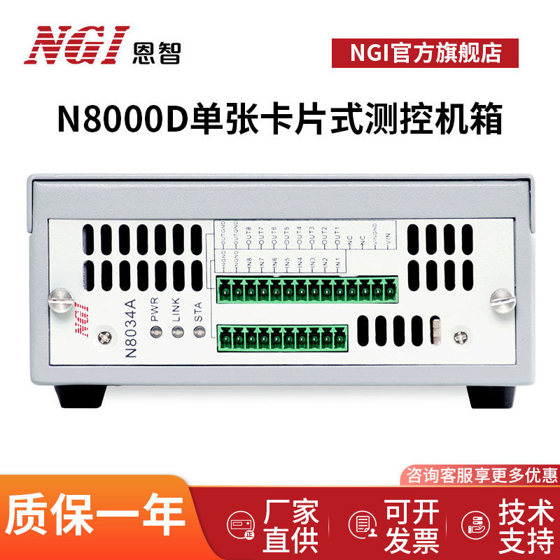 NGI 恩智 N8000D 单张卡片式测控机盒 单张卡外壳 支持2槽位