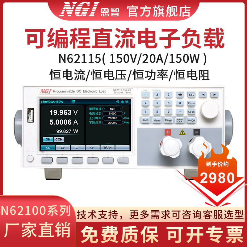 NGI 恩智 可编程直流电子负载测试仪 可调电子负载仪器 N62100