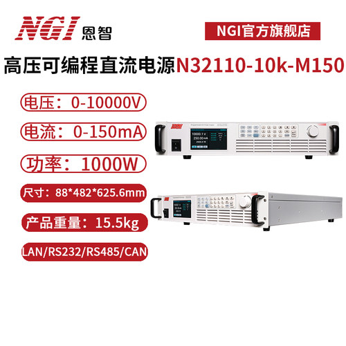 恩智NGI高压直流可编程电源