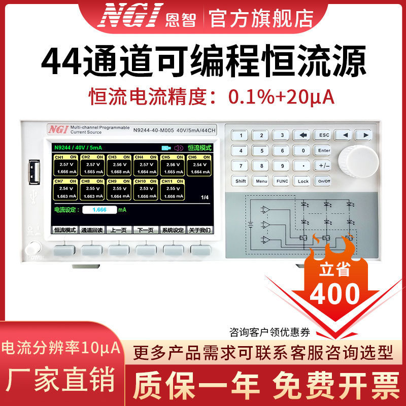 NGI 恩智 N9200系列多通道可编程恒流源 高集成度
