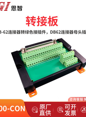 NGI恩智转接板 端子台 DB62连接器母头插座 50pin绿色接插座