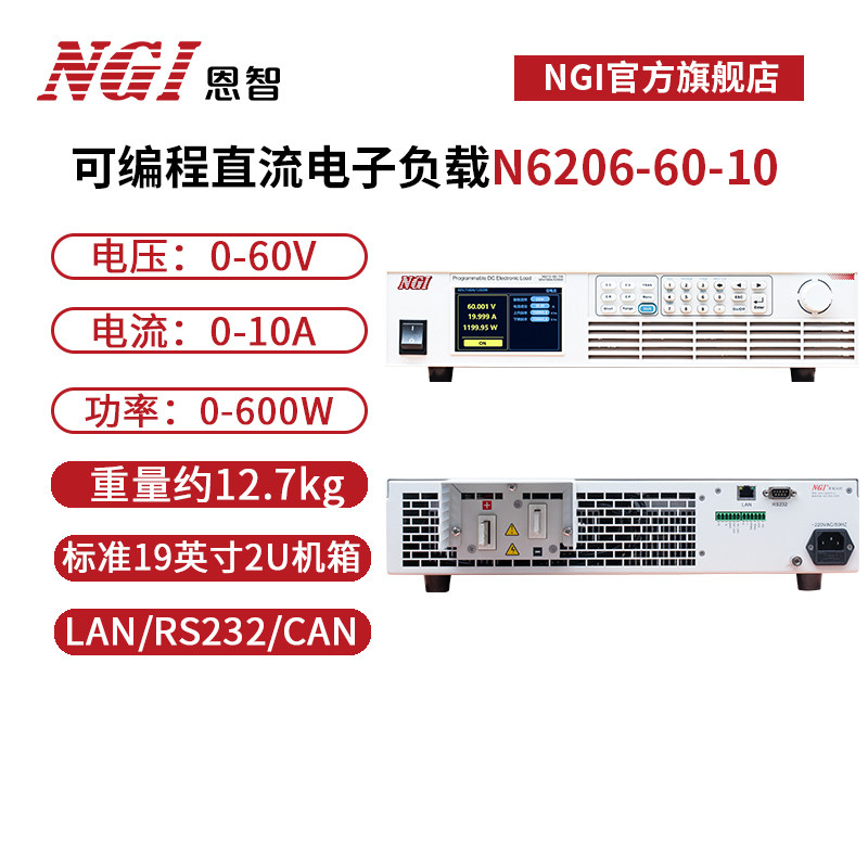NGI恩智60V 10A可编程直流电子负载测试仪600W测试器N6206-60-10
