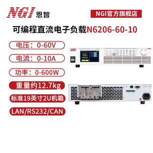 NGI恩智60V 10A可编程直流电子负载测试仪600W测试器N6206-60-10