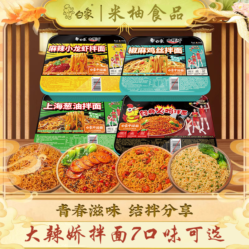 白象凉拌面干拌面火鸡面椒麻葱油红油冲泡速食夜宵泡面方便面盒装,粮油调味/速食/干货/烘焙,冲泡方便面/拉面/面皮,淘宝优惠券,粉丝福利购,淘宝优惠卷