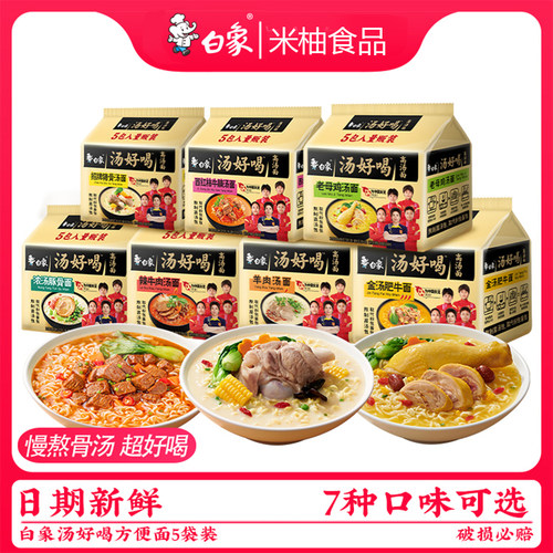 白象汤好喝方便面袋装老母鸡汤面