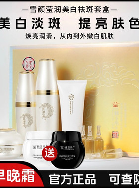 正品金丝玉帛雪颜莹润美白祛斑五件套补水保湿提亮肤色护肤品套盒