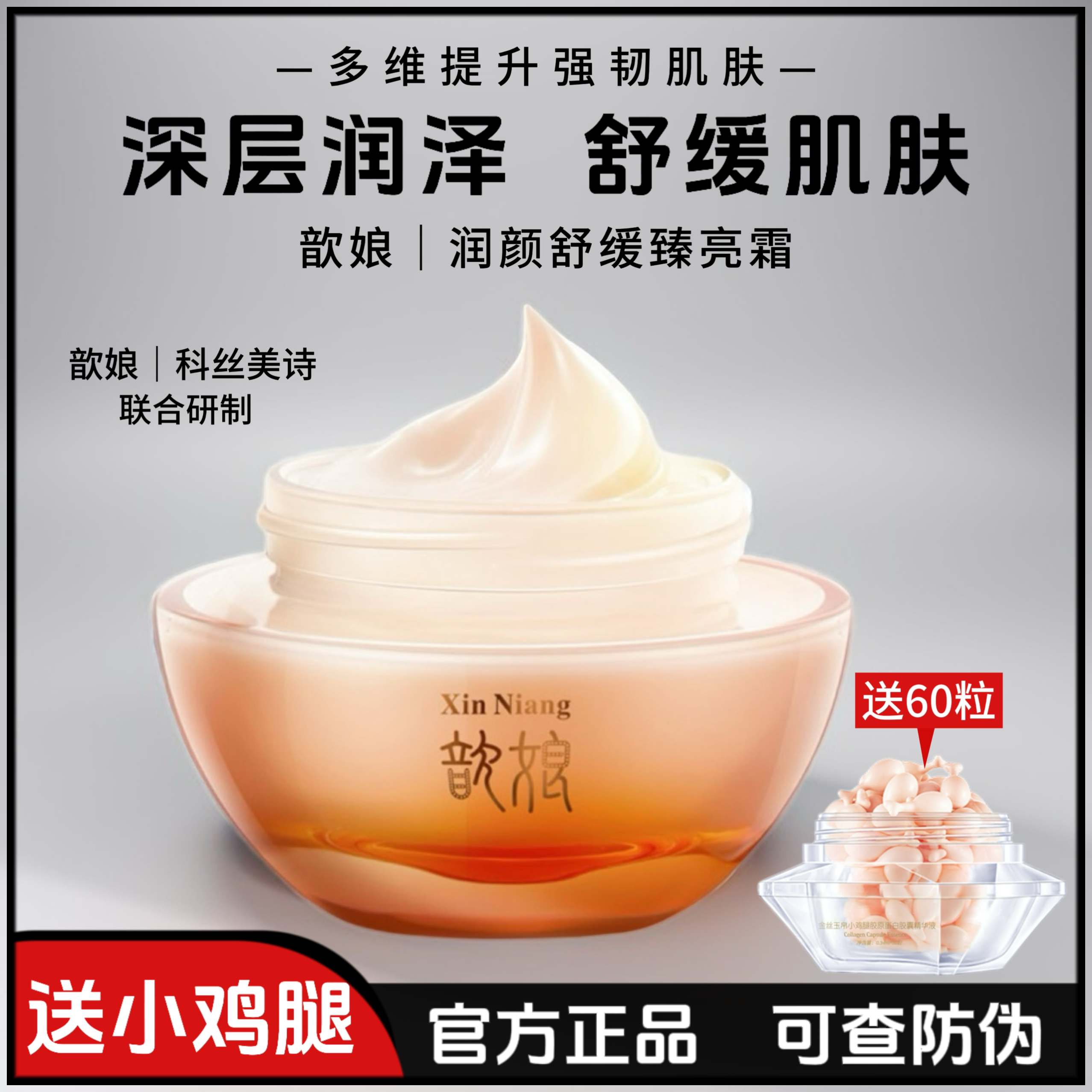 金丝玉帛歆娘润颜舒缓臻亮霜补水保湿滋润提亮改善暗沉面霜护肤品