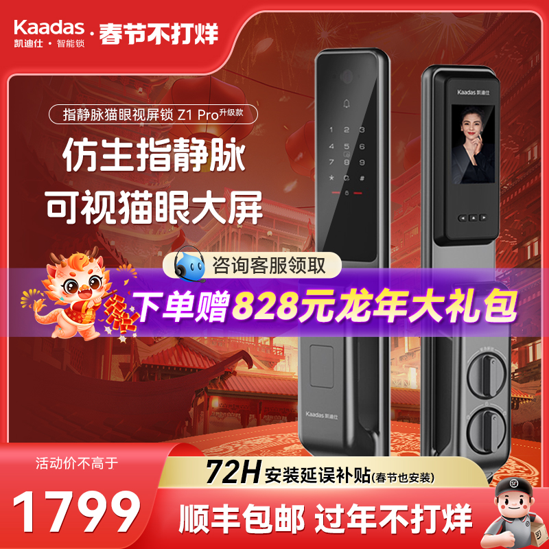 凯迪仕家用密码防盗电子入户全自动通用型指静脉智能门锁Z1Pro V2