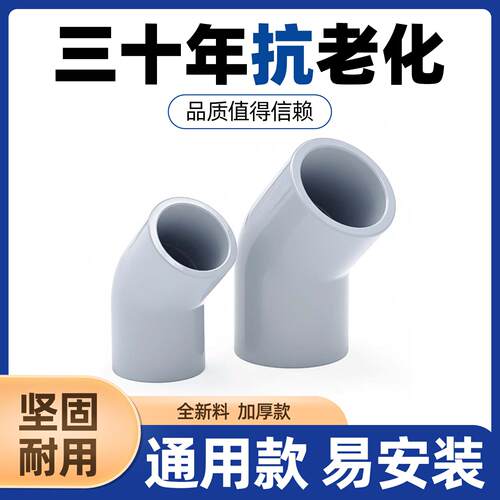 CPVC45°弯头135度PVC管弯管国标美标DIN SCH80给水管件接头20 32