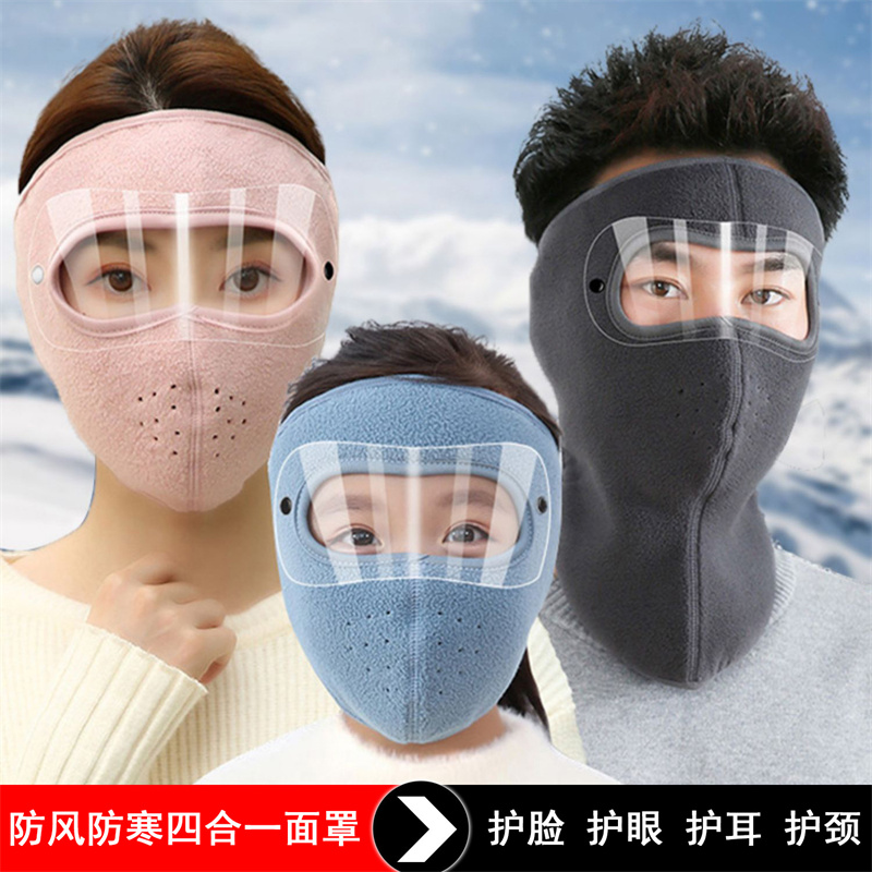 骑行防寒面罩冬季保暖全脸护目女
