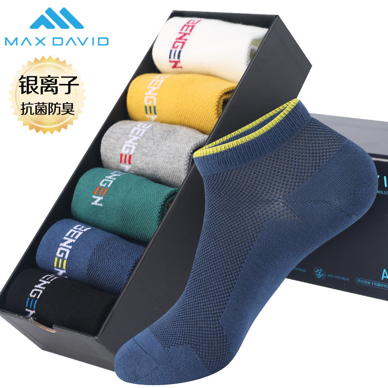 MaxDavid纳米银抗菌袜防臭袜男袜短筒袜子网孔透气棉袜除臭保暖袜