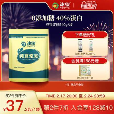 【可冲30杯】冰泉黄豆纯豆浆粉540g无添加糖高蛋白备孕健身豆浆粉