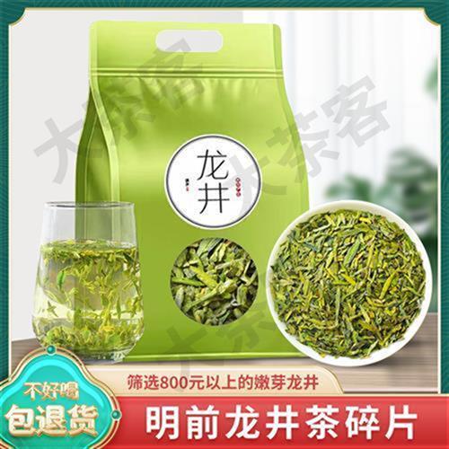 正宗龙井碎茶片2023新茶绿茶茶叶春茶芯口粮茶43号高碎豆香型袋装