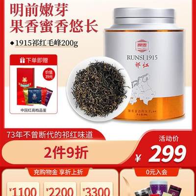 润思红茶祁门红茶官方旗舰店特级浓香型祁红毛峰200g茶叶自己喝