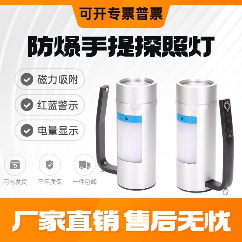RJW7106A/B多功能防爆手提探照灯 ok7106应急照明手电筒