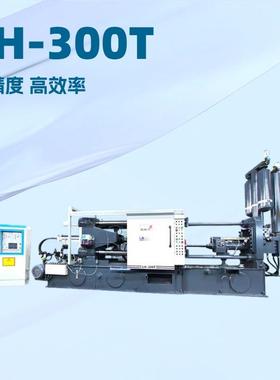 LH-300T 厂家直销 空调压缩机外壳制造机 铝合金 铜合金铸造机
