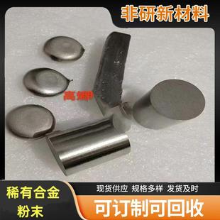 非金属靶材坤浩JM3稀土合金对焊耐磨科研用可零切