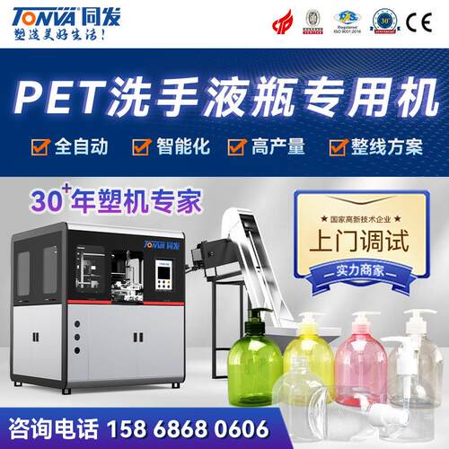 PET洗手液瓶吹瓶机按压乳液塑料瓶500mlPET圆瓶吹瓶机设备