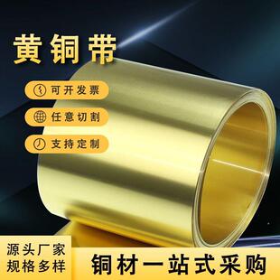 H59黄铜带规格齐全可分条切割H62黄铜带卷 铜带机用高精H65黄铜带