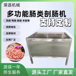 全自动鸭肠剖肠机花肠剖切机不锈钢鸡鸭肠鸡嗉子剖开机器厂家直销