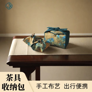 宋代点茶茶具收纳包棉麻中式古画风茶布大容量手提包旅行便携袋