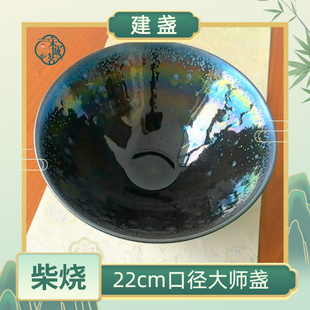 非遗大师手工柴烧曜变建阳建盏开窑斗笠建盏宋代点茶盏大容量精品