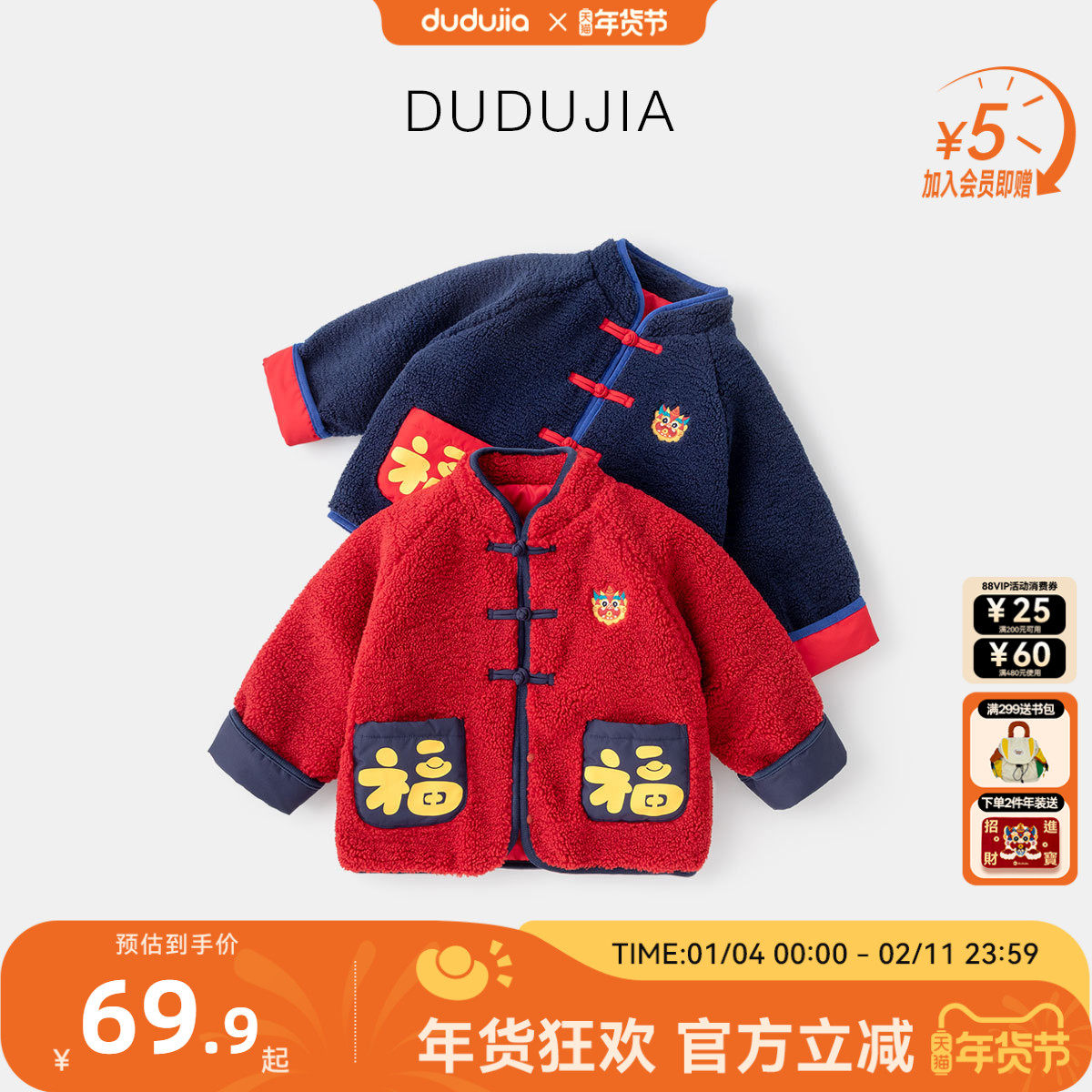 嘟嘟家男童外套冬款女童红色拜年服喜庆男宝夹棉上衣宝宝国潮童装,童装/婴儿装/亲子装,唐装,淘宝优惠券,粉丝福利购,淘宝优惠卷