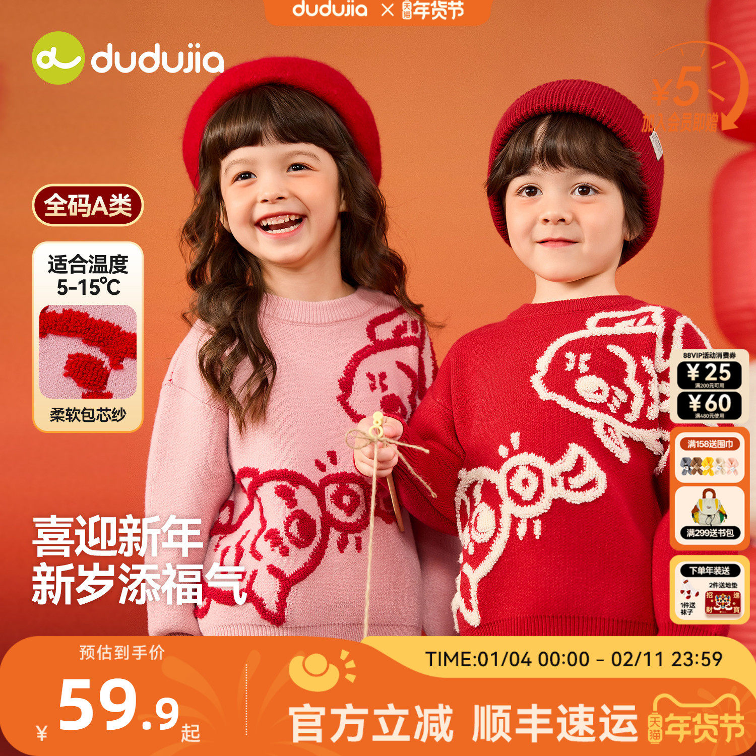 [亲子装]嘟嘟家男童上衣女童毛衣儿童拜年服宝宝年装男宝周岁礼服,童装/婴儿装/亲子装,唐装,淘宝优惠券,粉丝福利购,淘宝优惠卷