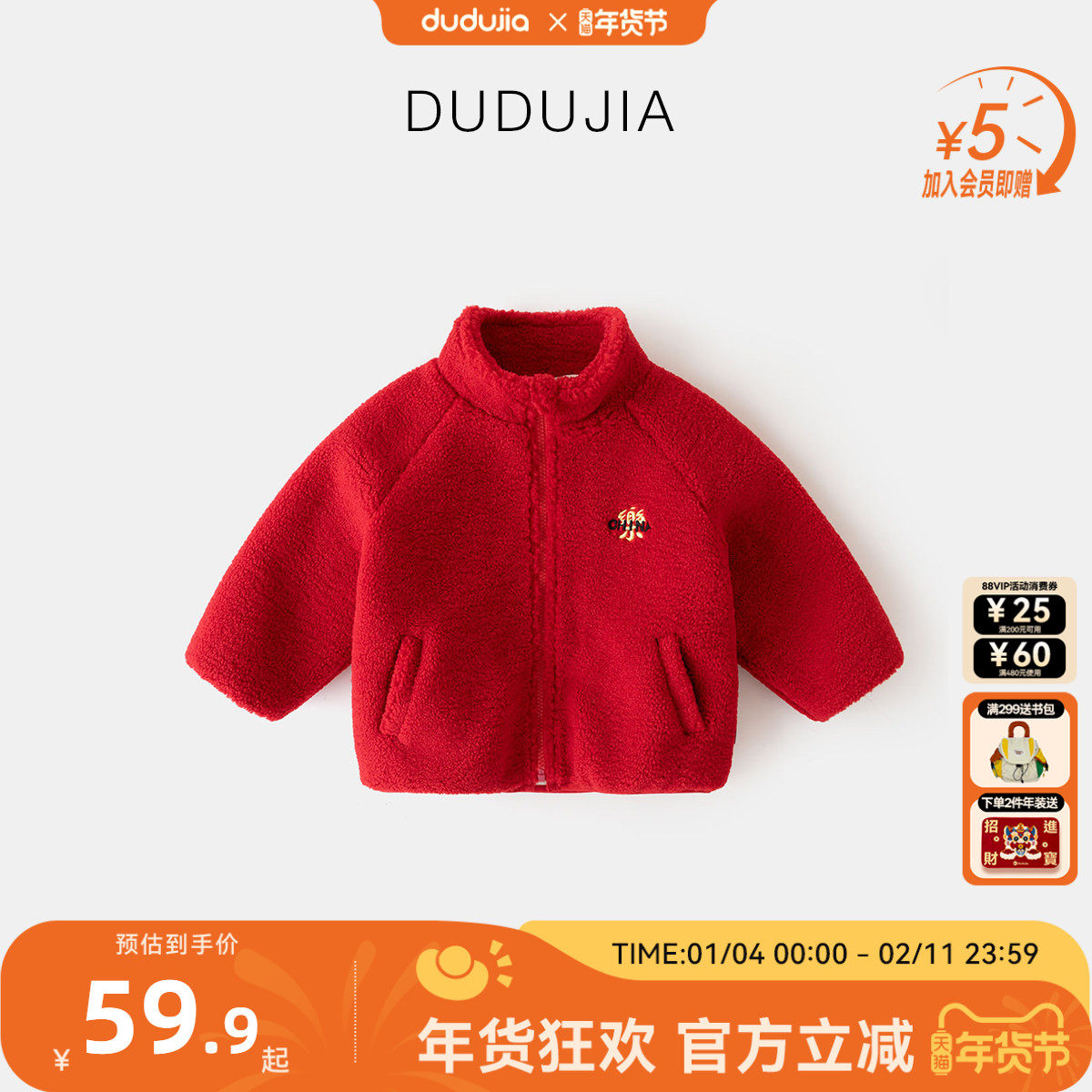 【特价清仓】嘟嘟家宝宝拜年服冬装儿童外套男童礼服女童红色上衣,童装/婴儿装/亲子装,唐装,淘宝优惠券,粉丝福利购,淘宝优惠卷