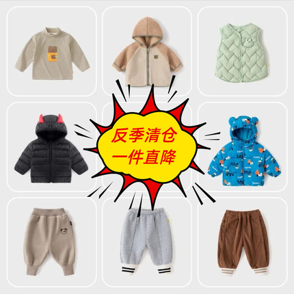 【秋冬合集】嘟嘟家宝宝加绒裤子打底衫儿童棉服外套男童棉服反季