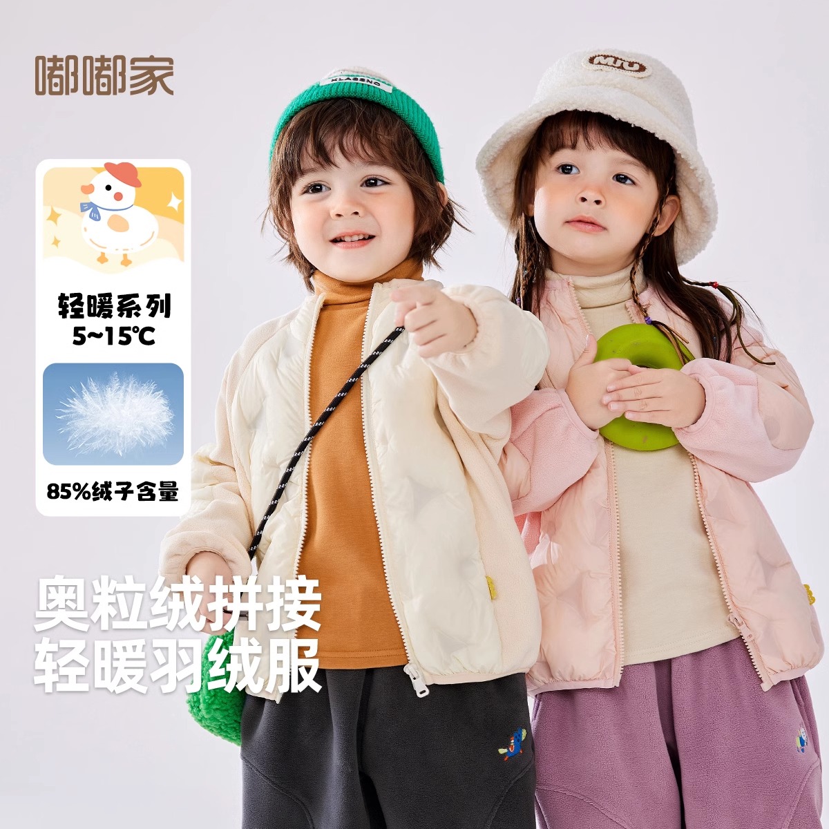 嘟嘟家儿童轻薄羽绒服宝宝外套男童上衣女童冬季短款立领拼接加绒