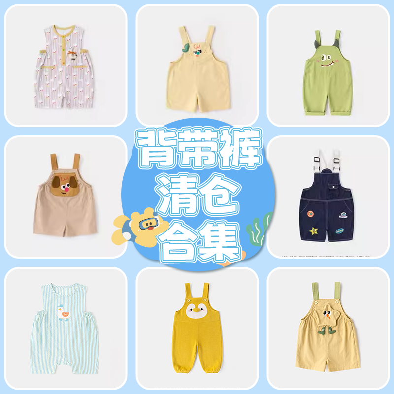 【背带裤清仓合集】嘟嘟家儿童裤子宝宝背带裤夏季休闲裤女童夏装