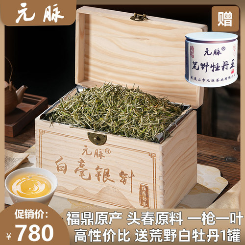 元脉福鼎白毫银针500g