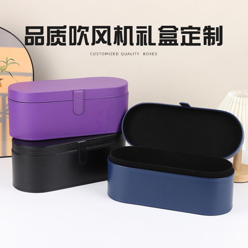高品质收纳盒适用于戴森吹风机 卷发棒 收纳盒 礼品包装盒 皮盒子