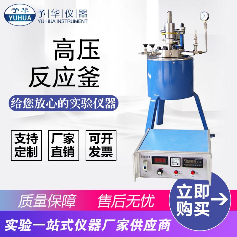 CJF-0.05L0.1L1L2L5L10L20L不锈钢高压反应釜反应器 工业油品/胶粘/化学/实验室用品 其他实验室设备 原图主图