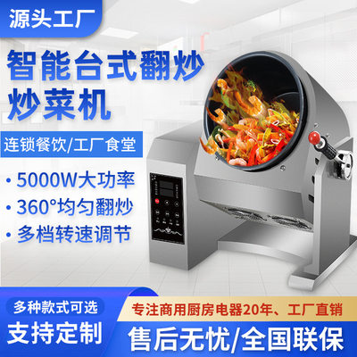 炒菜机器人自动炒菜机商用多功能烹饪做饭滚筒全自动智能