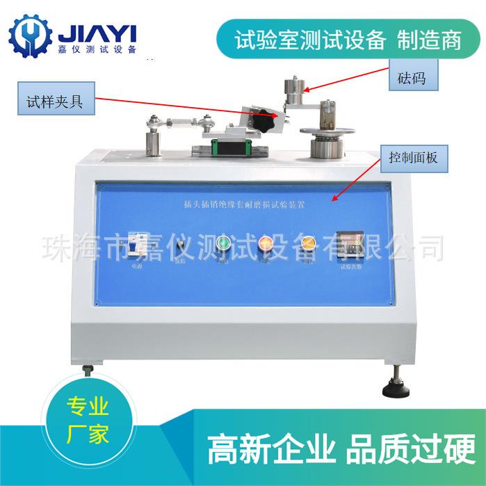 插头插销绝缘套耐磨损试验装置JAY-3135符合GB2099.1-2021新标准