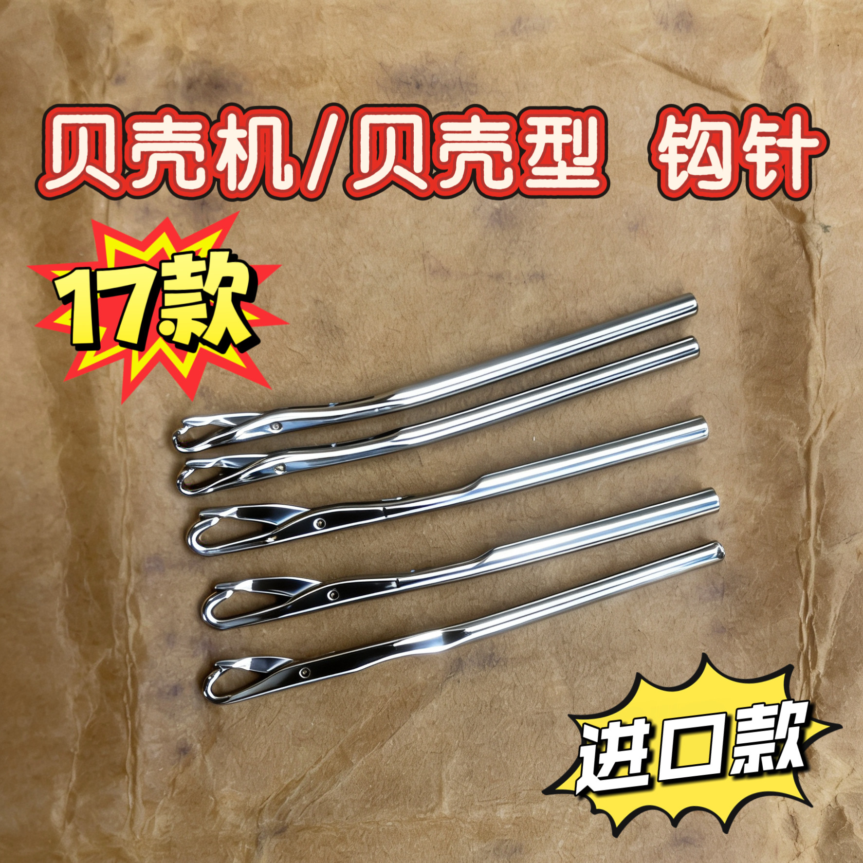 装机17小贝勾针 精品小贝壳 锁边饰边机 普通国产台产 贝型机钩针