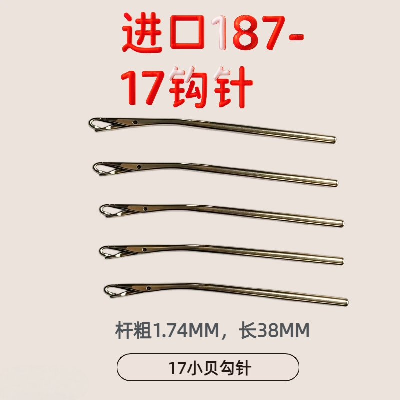 台湾17 18 38贝型机贝壳机勾针地毯钩针大贝中贝饰边机进口187-38