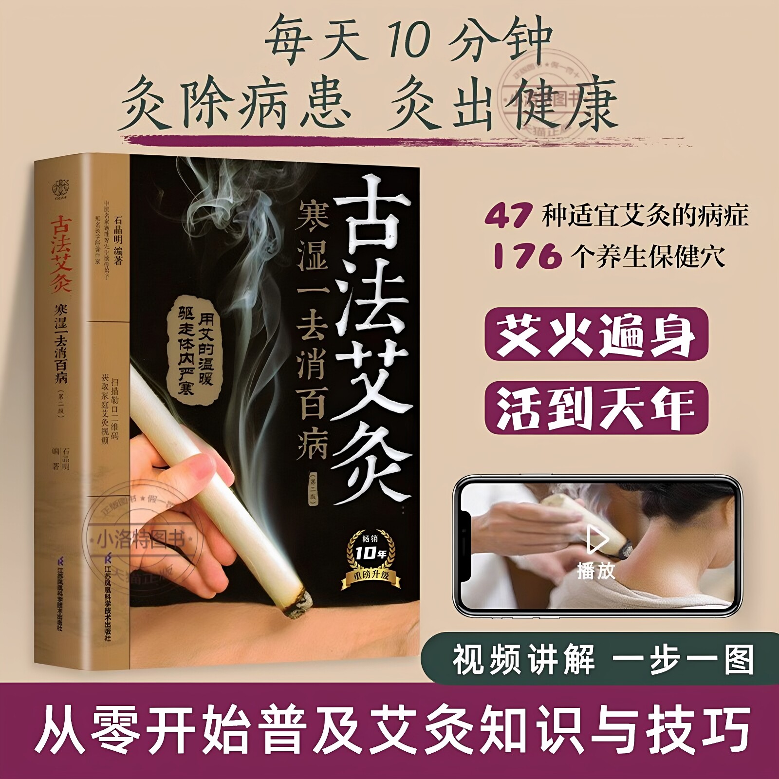 官方正版 古法艾灸寒湿一去消百病第二版艾灸疗法治百病艾灸养生书零基础学艾灸艾灸穴位图艾灸书籍中医养生大全中医正版艾灸疗法
