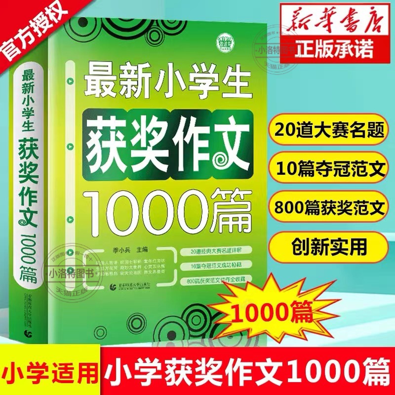 官方正版 小学生优秀作文大全1000篇三四五六年级老师推荐作文素材书满分分类作文精选辅导书3456年级全国优秀小学生作文范文大全