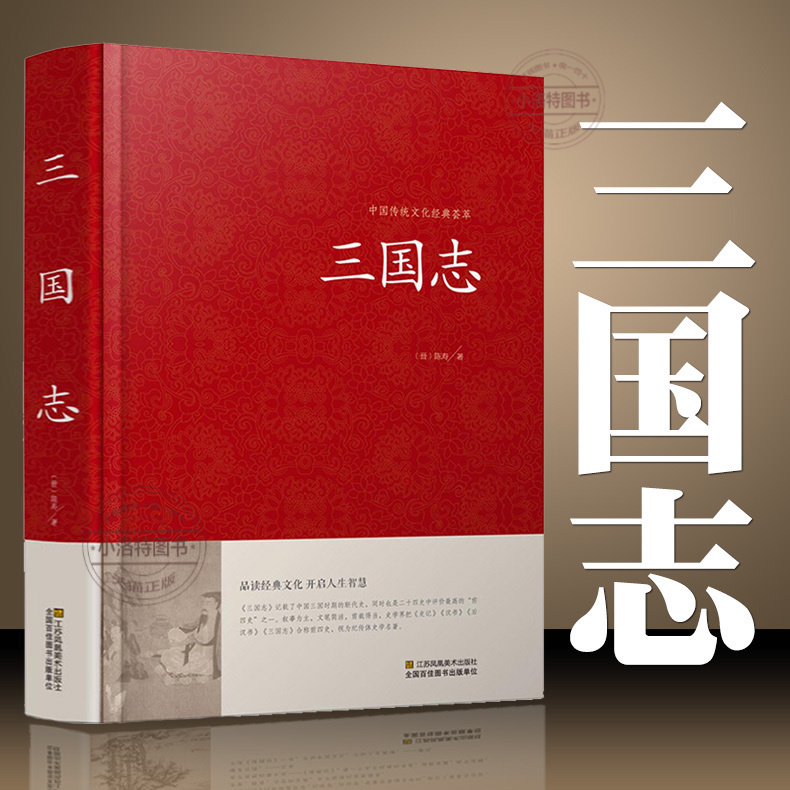 官方正版 三国志原著集解青少年版初中课外阅读七年级上册必读课外书 中华书局高中初一少年读小说文学名著畅销书排行榜典藏版书籍