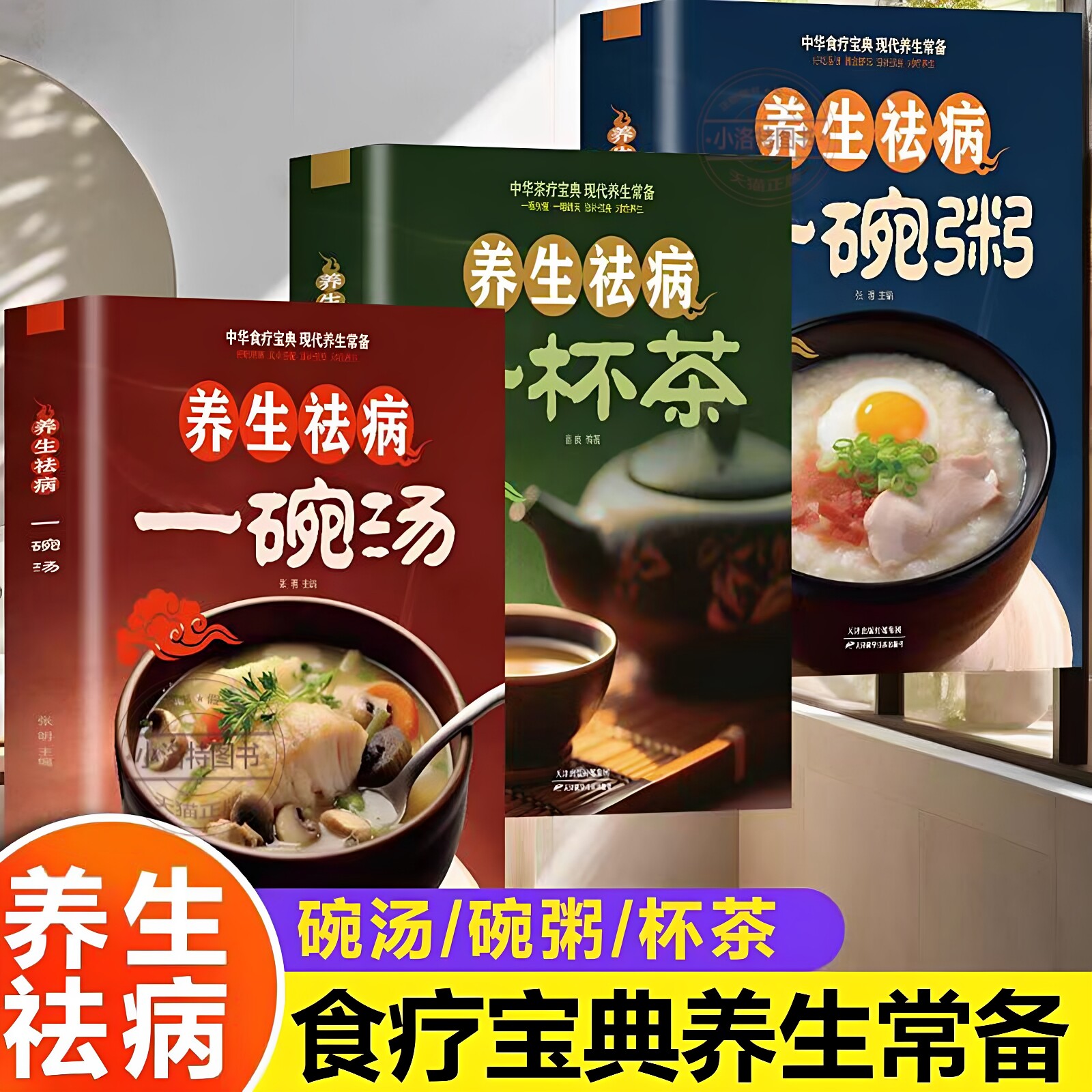 官方正版 养生祛病一碗汤一杯茶一碗粥 中医入门书籍百病食疗大全食补 煲汤大全四季健康养生汤老火靓汤菜谱家常菜食疗药膳煲汤书