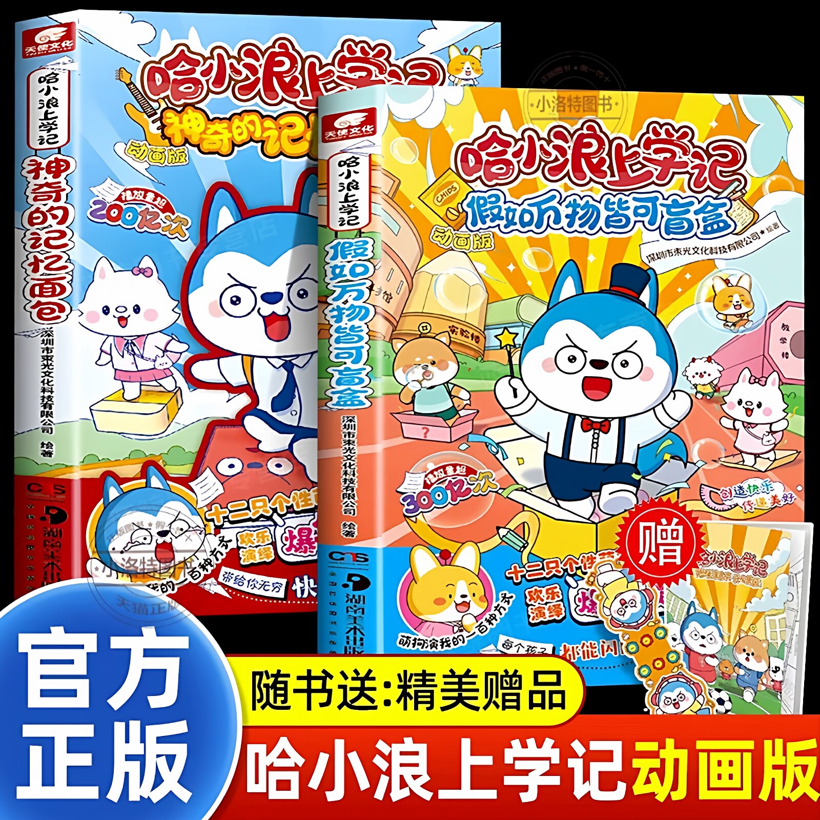 官方正版 哈小浪上学记 漫画书全套奇遇记游中国童话镇恐龙岛大冒险公仔挂件8-9-12岁小学生爆笑校园动漫小说书儿童课外阅读书籍