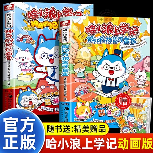 官方正版 哈小浪上学记 漫画书全套奇遇记游中国童话镇恐龙岛大冒险公仔挂件8-9-12岁小学生爆笑校园动漫小说书儿童课外阅读书籍