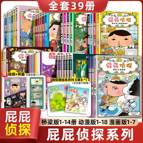 正版 屁屁侦探桥梁版新书招财猫落到了谁手上屁屁侦探恋爱了儿童推理解谜逻辑游戏书宝宝阅读绘本幼儿园益智思维能力训练漫画书籍
