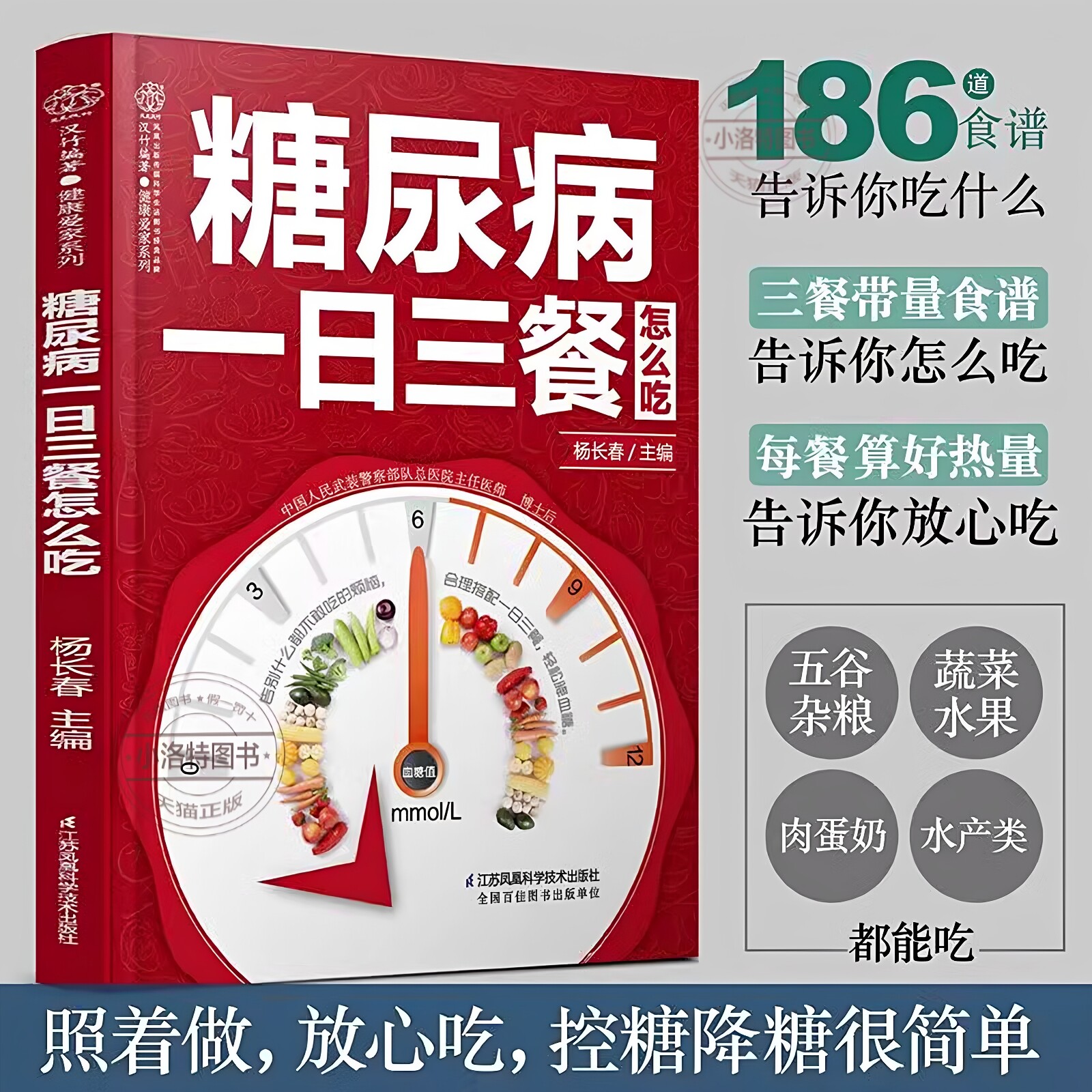 正版 糖尿病一日三餐怎么吃 糖尿病食谱糖尿病书糖尿病饮食书糖尿病食物救命饮食糖尿病菜谱糖尿病饮食指南食疗养生书中医大全三高