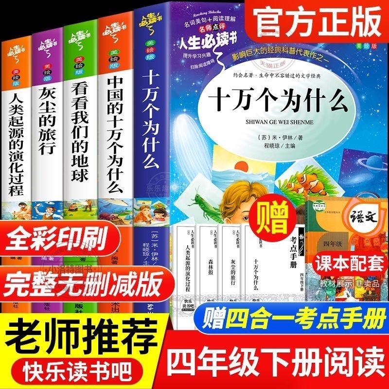 正版 灰尘的旅行高士其四年级下册阅读课外书必读快乐读书吧老师推荐书目 全套十万个为什么苏联米伊林小学生版看看我们的地球书籍