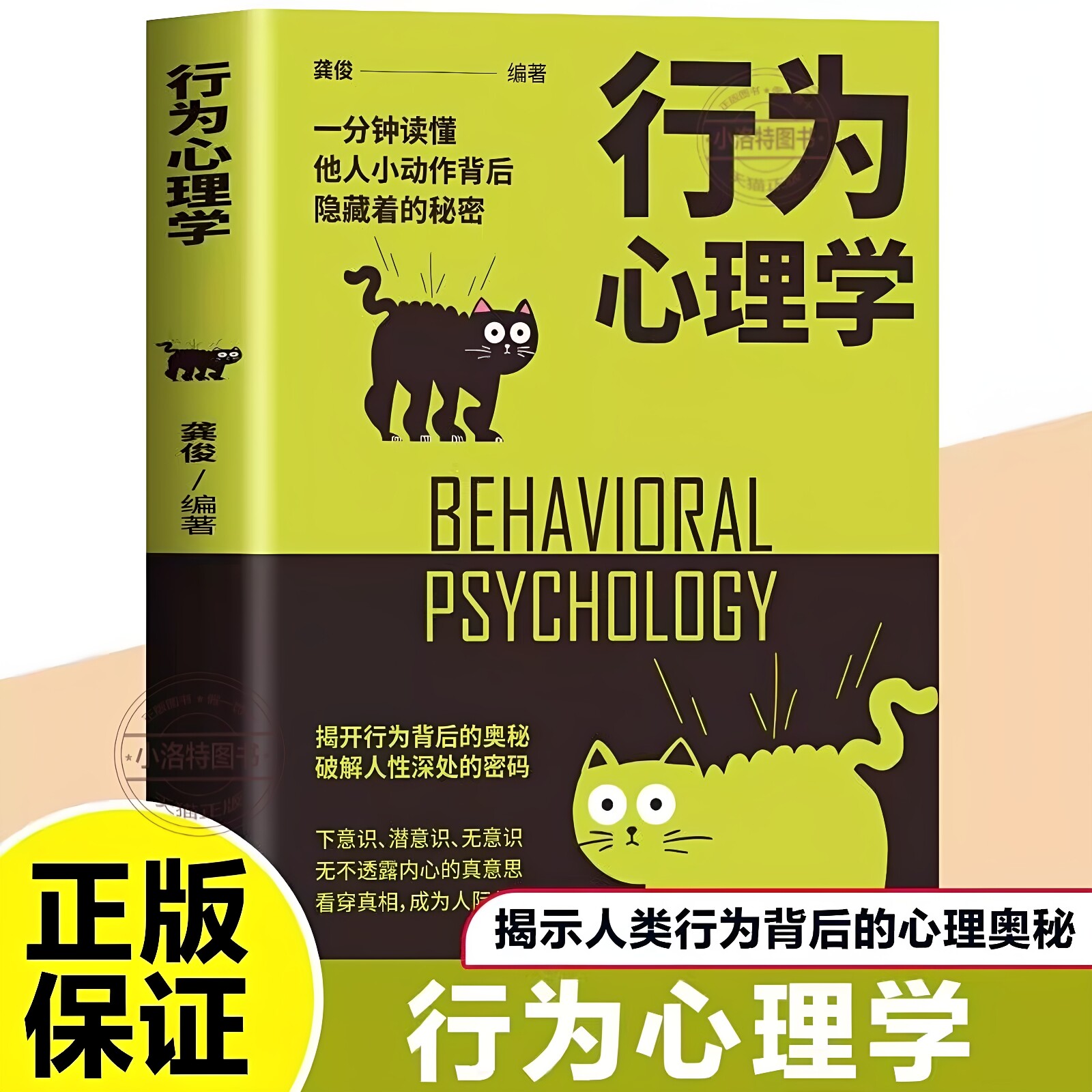 正版 行为心理学每一个行为的背后都隐藏着神奇的心理奥秘 怎样在不为人知的情况下了解并影响他人读心术成功励志心理学入门书籍