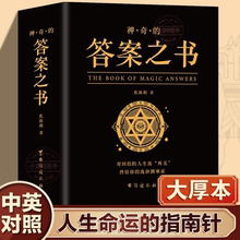 官方正版 答案之书带解析 我的人生解答书有页码再见爱人综艺男生女生生日礼物预言书选择书问答问题之书神奇的答案书青少年游戏书